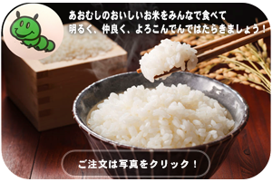 イクハス：お米注文フォーム